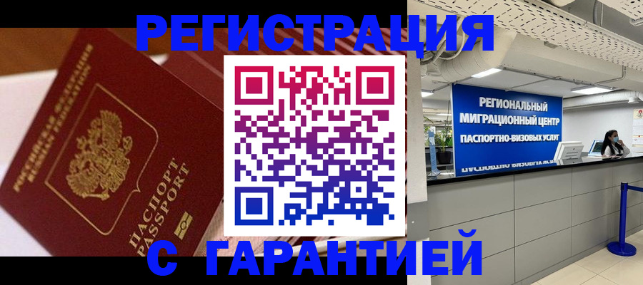 прописка законно в Когалыме