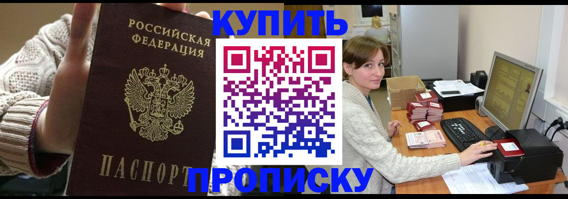 прописка для работы в Когалыме